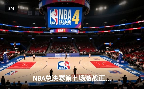 NBA总决赛第七场激战正酣，湖人绝地反击加时险胜凯尔特人 - 3