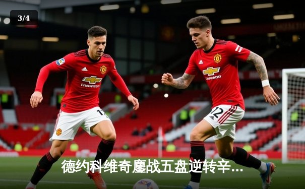 德约科维奇鏖战五盘逆转辛纳，第七次加冕温网冠军创历史 - 3