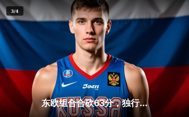 东欧组合合砍63分，独行侠主场力克雷霆扳平系列赛 - 3