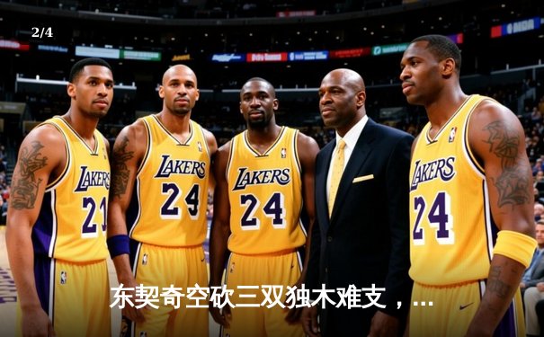 东契奇空砍三双独木难支，欧文关键三分助独行侠抢七逆转雷霆晋级西决 - 2