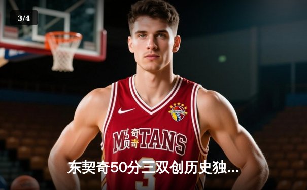 东契奇50分三双创历史独行侠加时险胜尼克斯，布伦森空砍32分 - 3