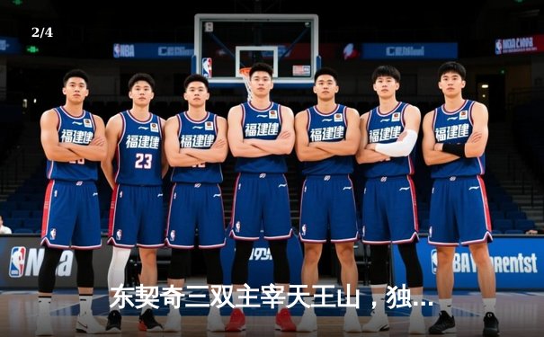 东契奇三双主宰天王山，独行侠大胜雷霆夺赛点 - 2